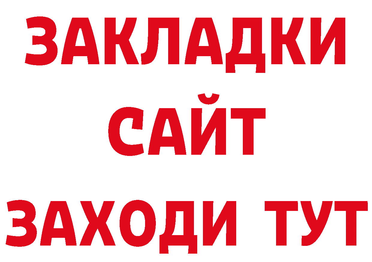 БУТИРАТ бутик вход сайты даркнета МЕГА Островной